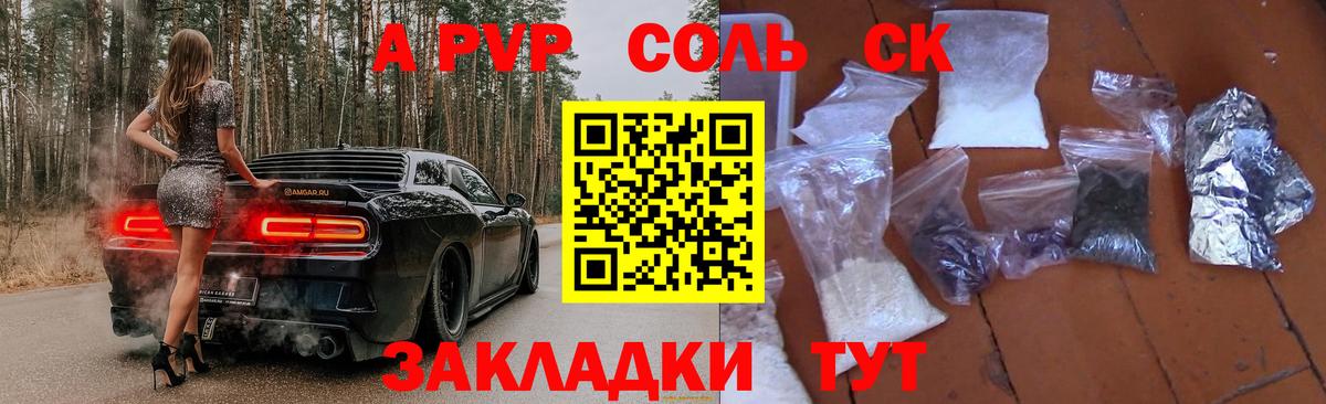 А ПВП кристаллы Будённовск