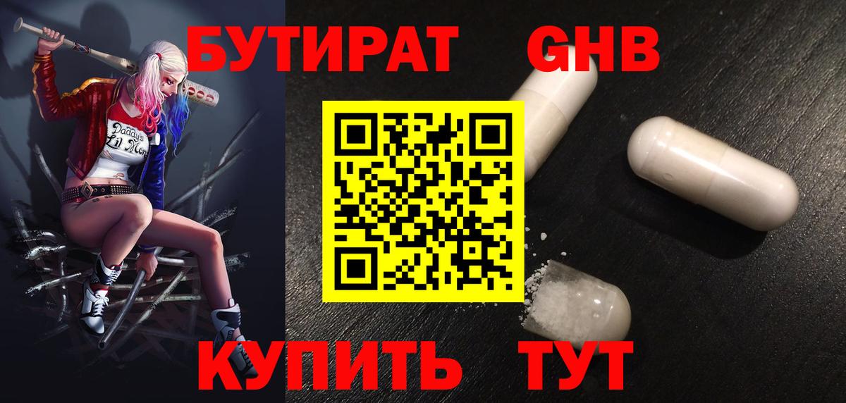 Бутират бутик Будённовск