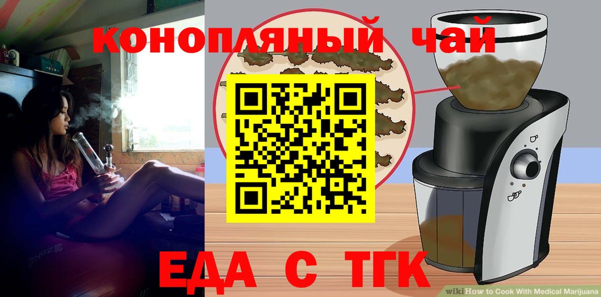 Cannafood конопля  Вход с VPN  Будённовск 