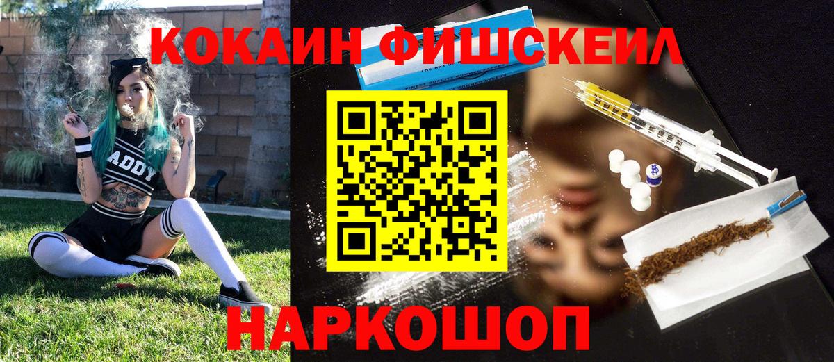 Будённовск  COCAIN FishScale  Вход с VPN 