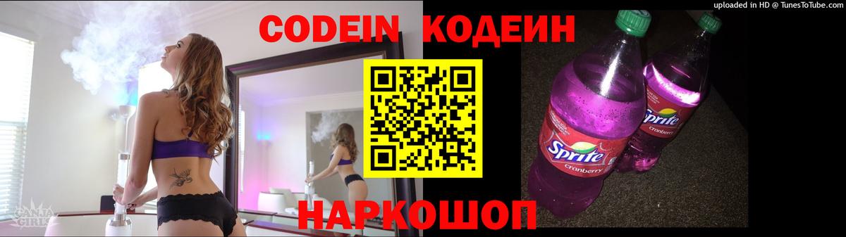 Кодеиновый сироп Lean Purple Drank Будённовск