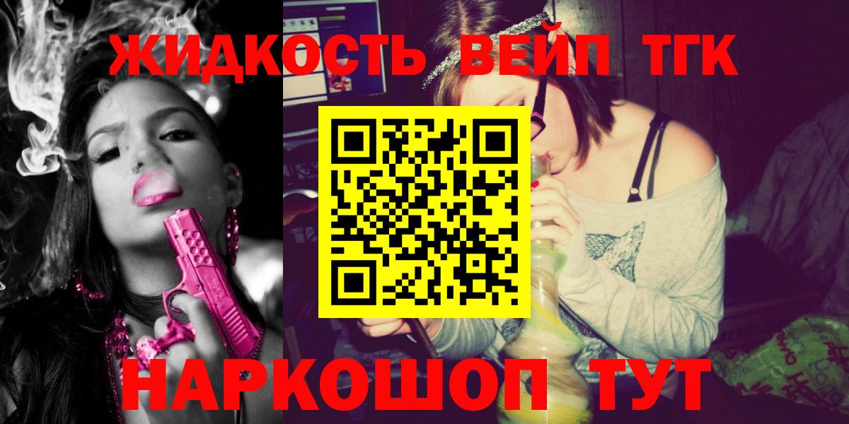 Дистиллят ТГК вейп с тгк Будённовск